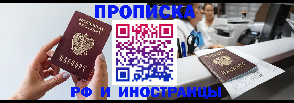 временная регистрация купить в Твери