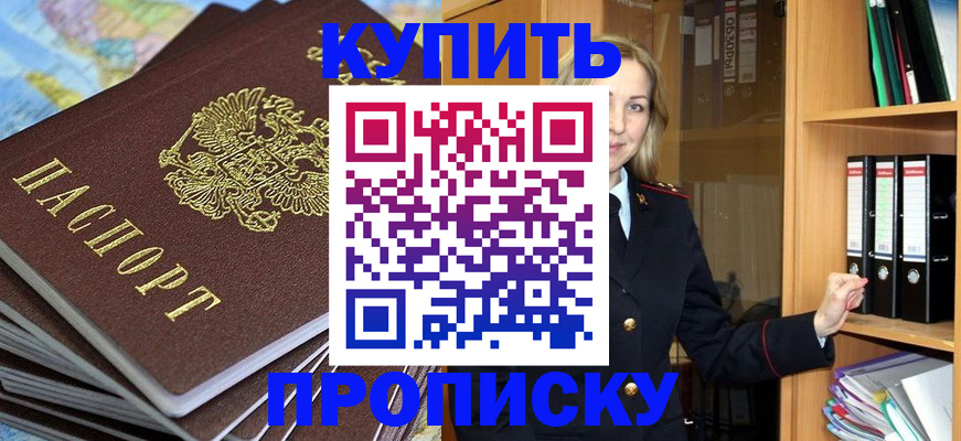 прописка для работы в Твери