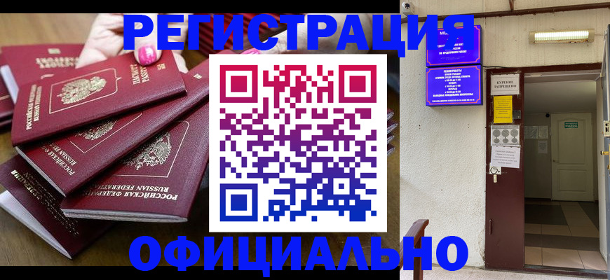 прописка в квартире в Твери